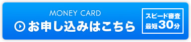 MONEY CARD \݂͂ Xs[hRŒZ30