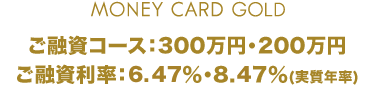 MONEY CARD GOLDbZR[XF300~E200~@ZF6.47E8.47iNj