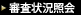 �R���󋵏Ɖ�