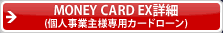 MONEY CARD EX(�l���Ǝ�l��p�J�[�h���[��)
