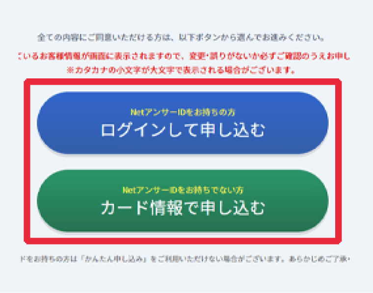 お申し込みの流れ・規約同意画面